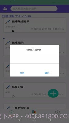 体征备忘录截图2