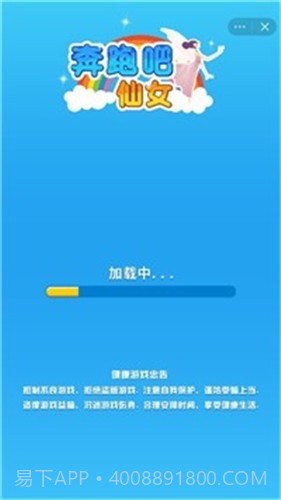 奔跑吧仙女截图1