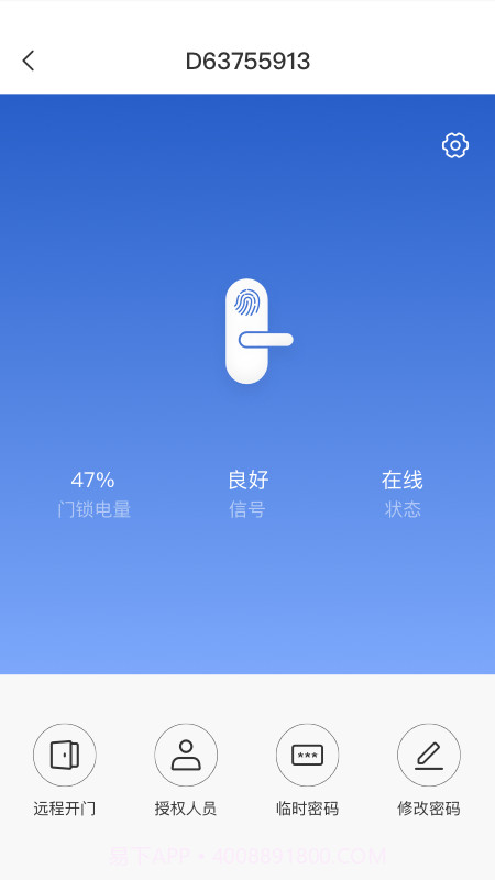 萤石易智居截图4