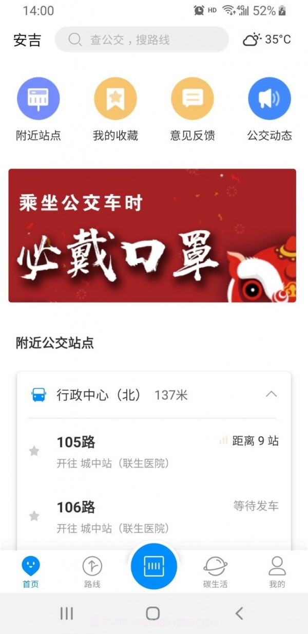 智慧安吉截图2 智慧安吉截图2