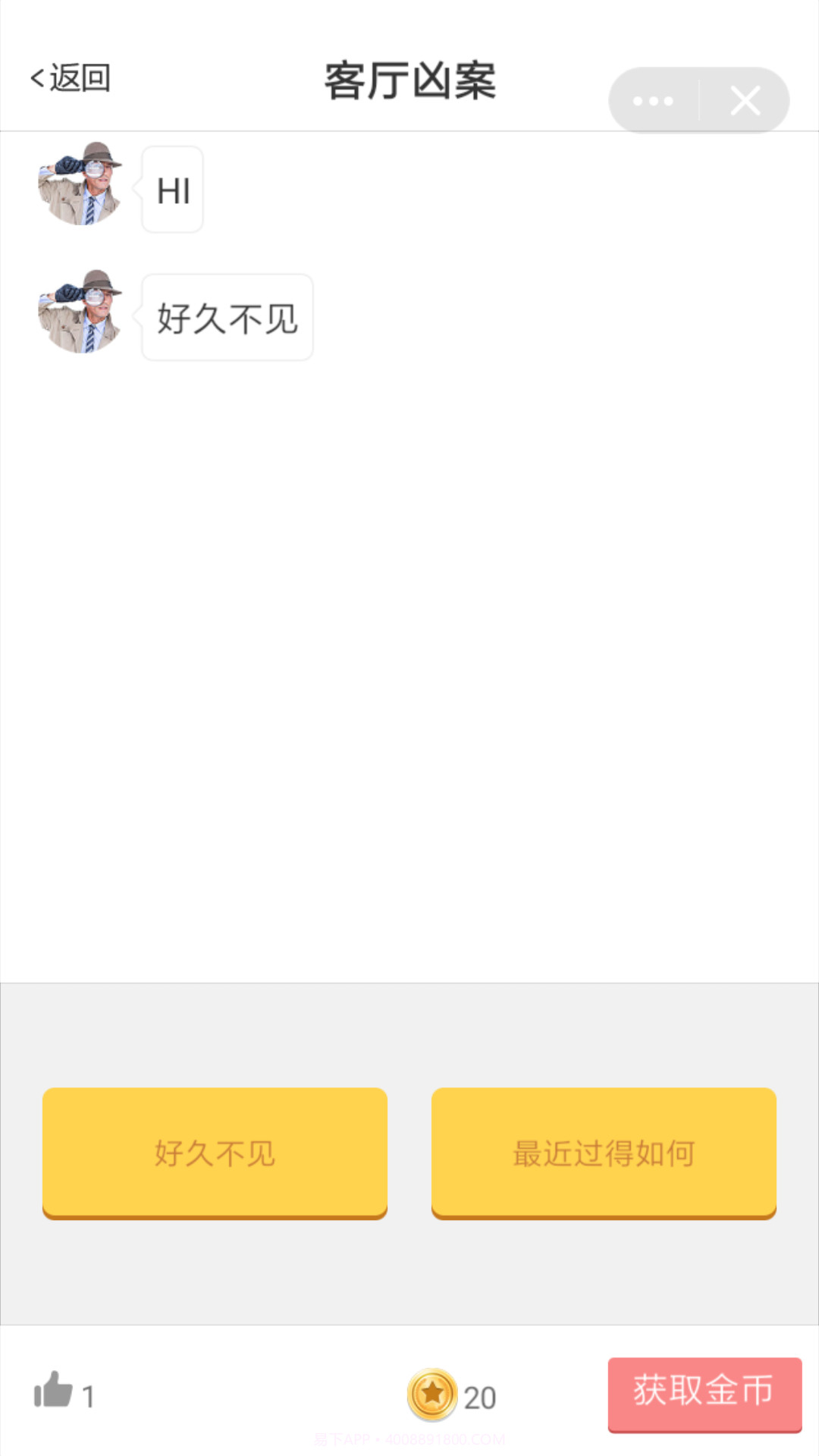 我就是神探截图3 我就是神探截图3