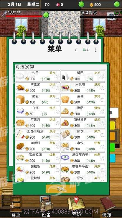 幻想小镇食堂物语免费版截图1