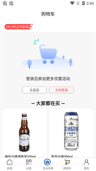同城酒库截图2