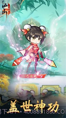 江山入阵图截图1