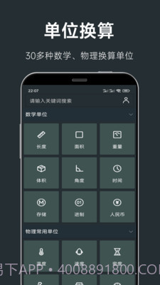 单位换算计算器截图1