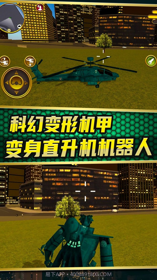 城市变形机甲截图1