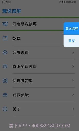 慧说读屏截图3 慧说读屏截图3