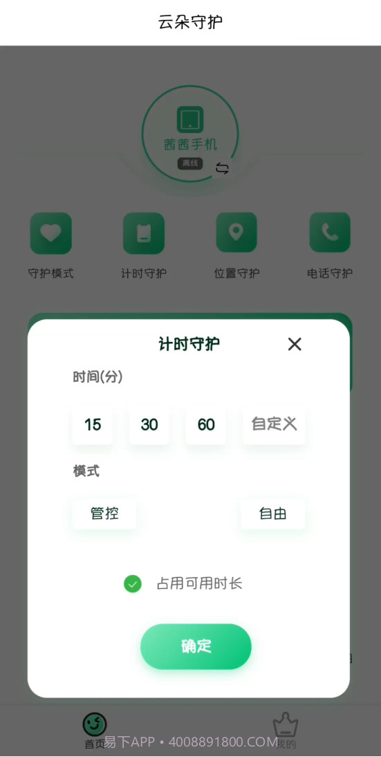 云朵守护孩子小米端截图7