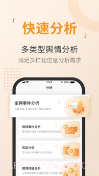 舆情通会员免登录截图4