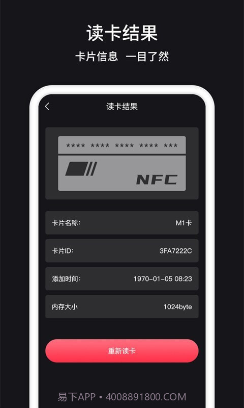 门禁卡NFC截图3