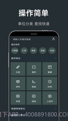 单位换算计算器截图3
