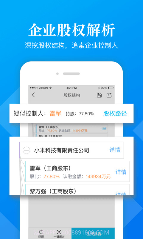 启信宝企业版pro截图1