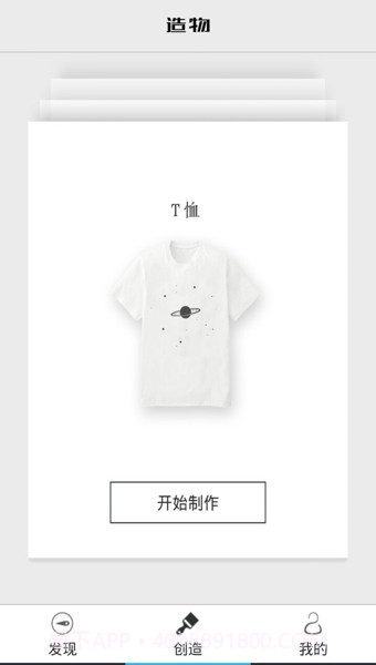 造物app(衣服图案设计软件)V1.7.4 最新截图1