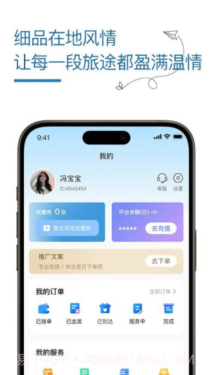 旅接安卓正版截图4