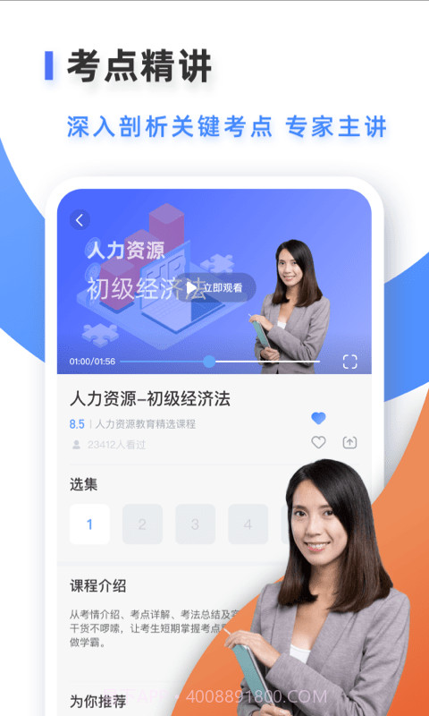 人力资源题库管理师截图3 人力资源题库管理师截图3