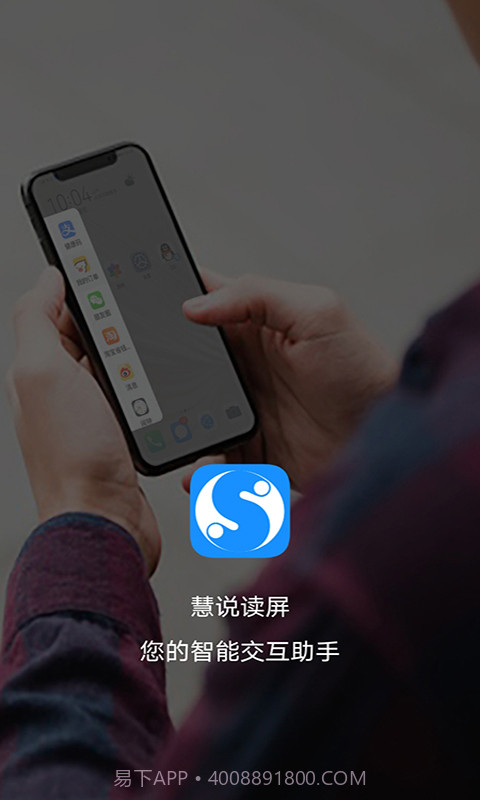 慧说读屏截图1 慧说读屏截图1
