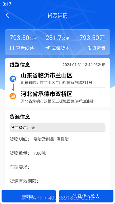 福道加司机截图2