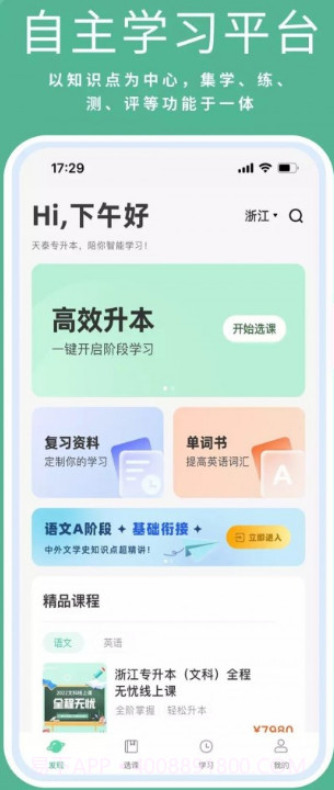 天泰专升本截图2