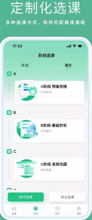 天泰专升本截图1