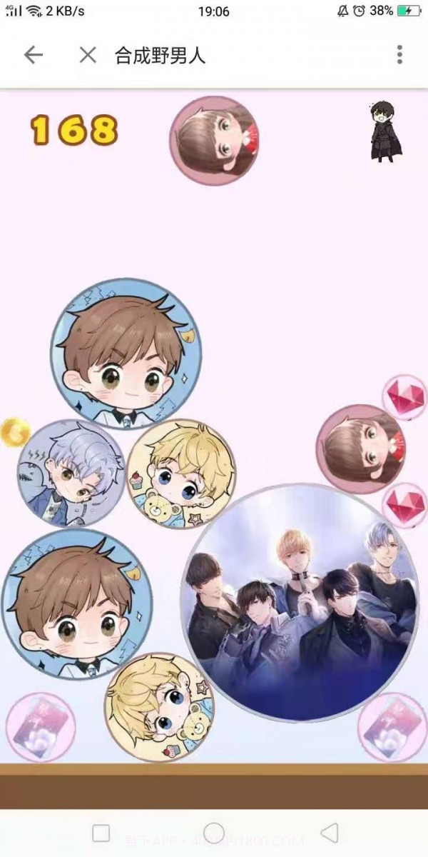 合成野男人截图1