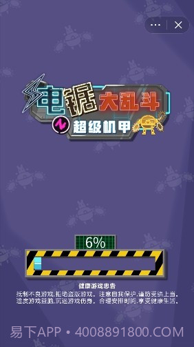 机甲电锯大乱斗截图3