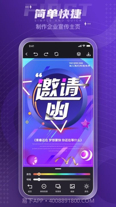 企业秀海报制作平台截图1