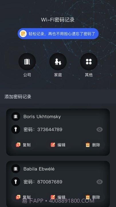 手机wifi密码记录查看截图3 手机wifi密码记录查看截图3