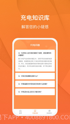 充电得趣截图2