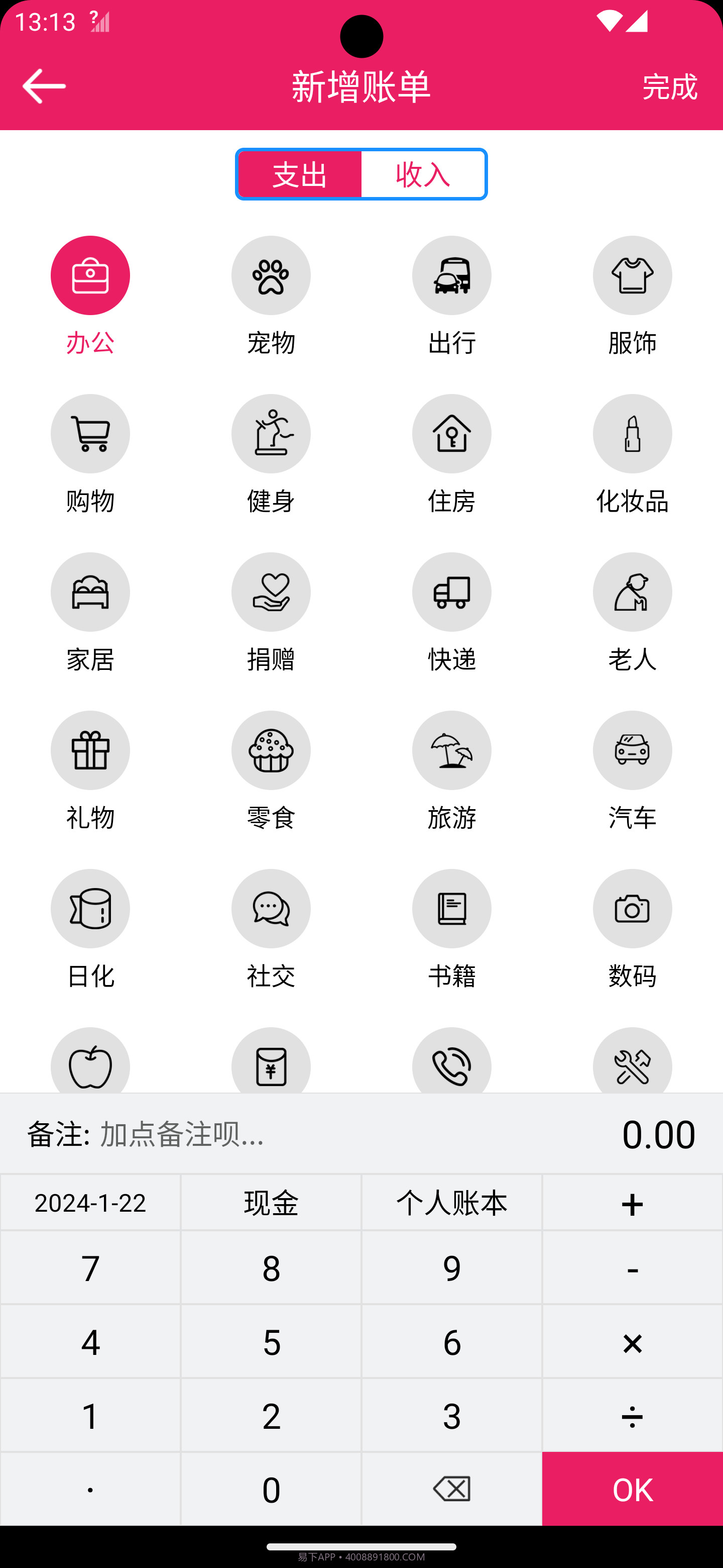 笃马记账截图1