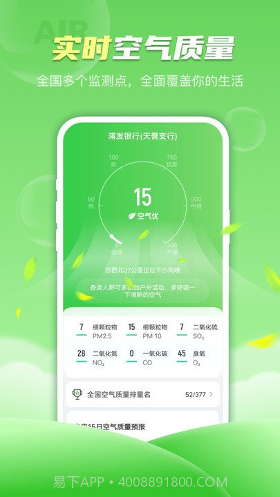 春雨天气截图2 春雨天气截图2