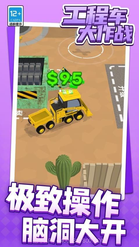 工程车大作战中文版截图3