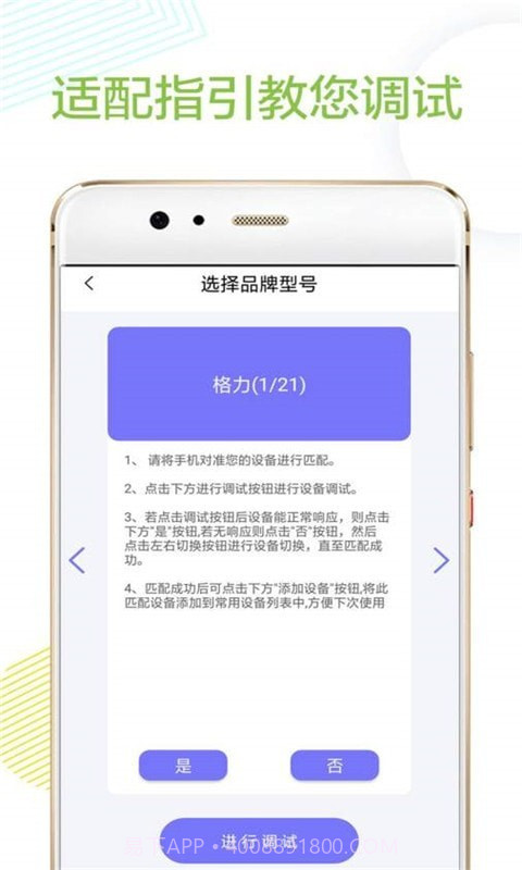 空调万能遥控器精灵截图3