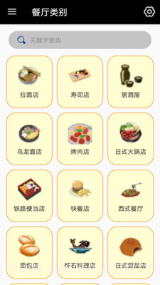 日本食物字典(日本食物字典app)V2.5 截图1