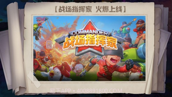 战场指挥家截图1