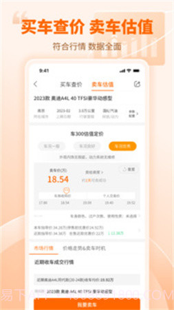 车300二手车全新版本截图4