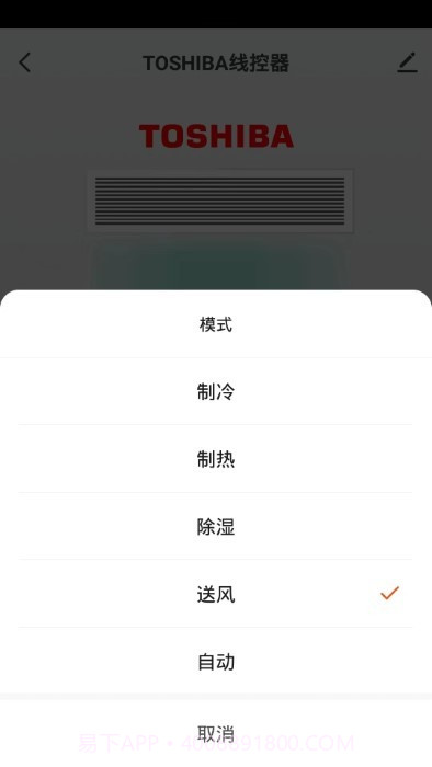 东芝智联截图5