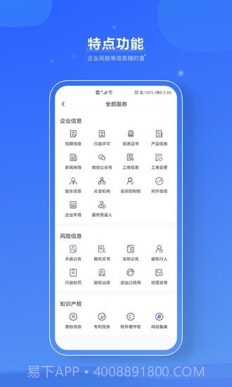 信易知截图3