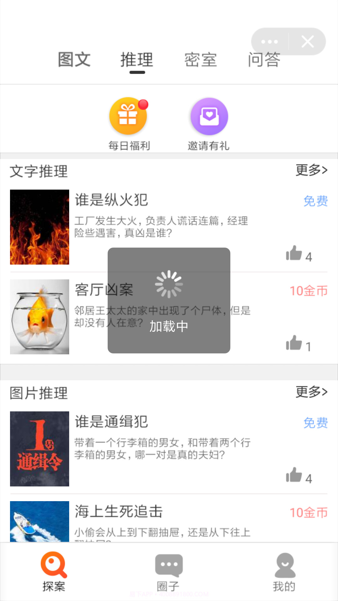 我就是神探截图2 我就是神探截图2