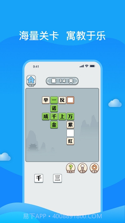 成语小秀才之金榜题名截图2 成语小秀才之金榜题名截图2