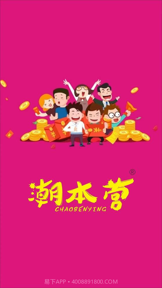 潮本营拼团购物截图1 潮本营拼团购物截图1