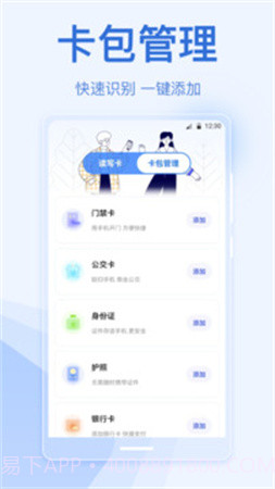 手机乘车码截图1