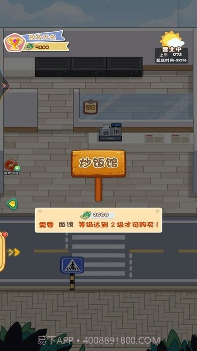 网红餐厅模拟器截图1