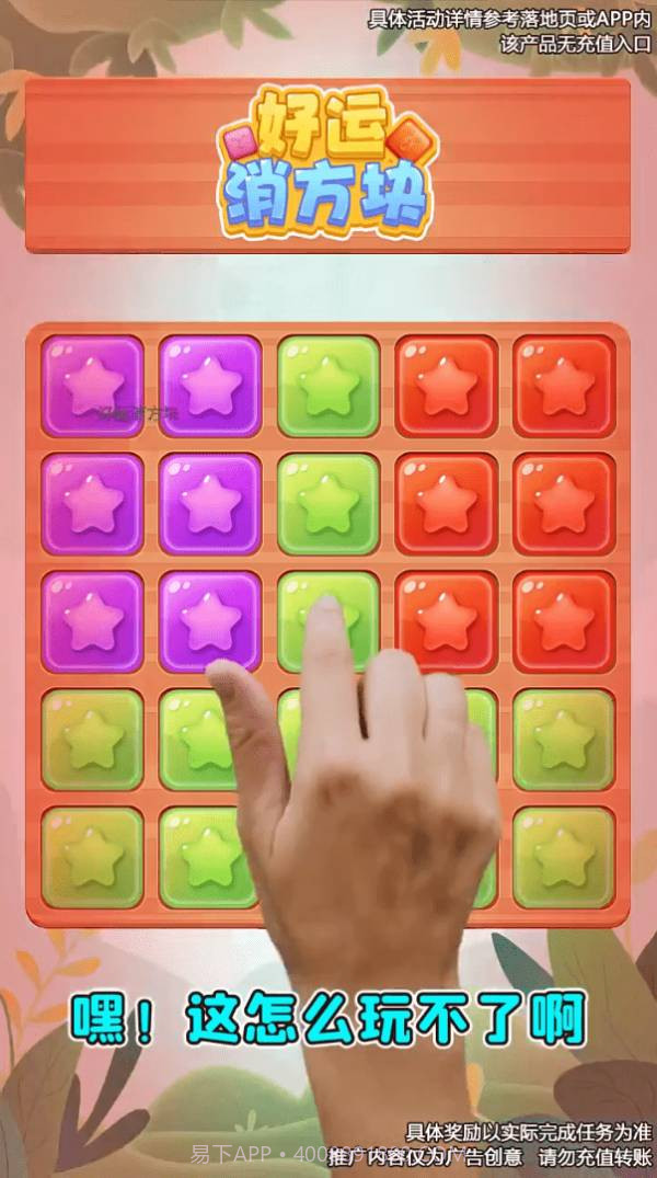 好运消方块截图2