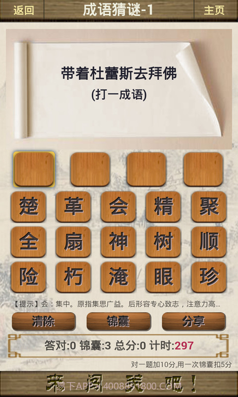 成语闯关截图4