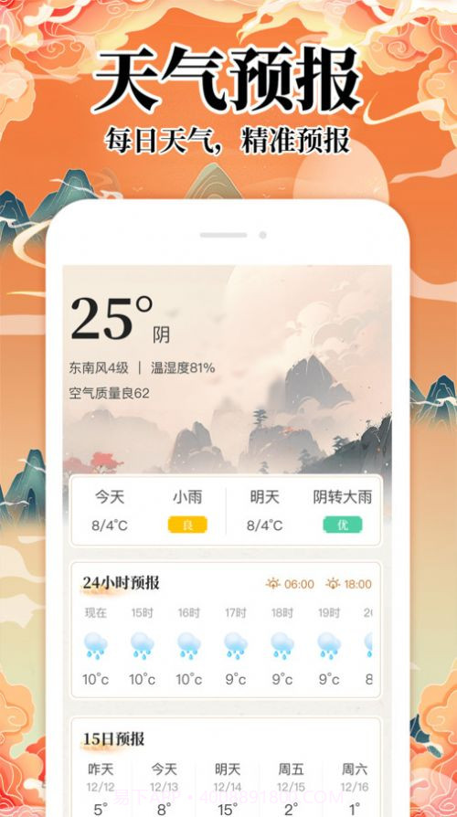 吉历万年历app截图3 吉历万年历app截图3