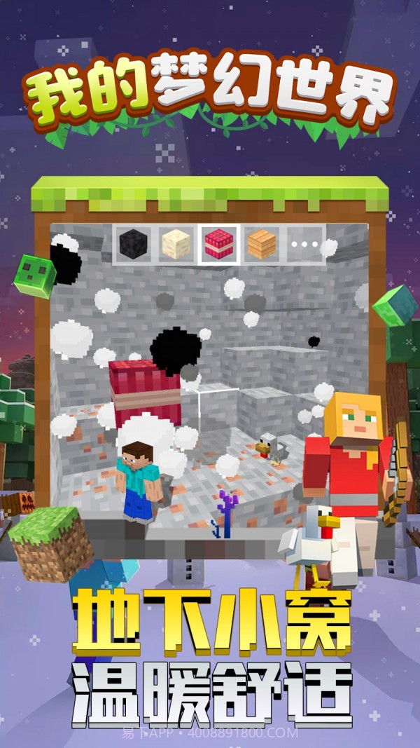 我的梦幻世界截图4