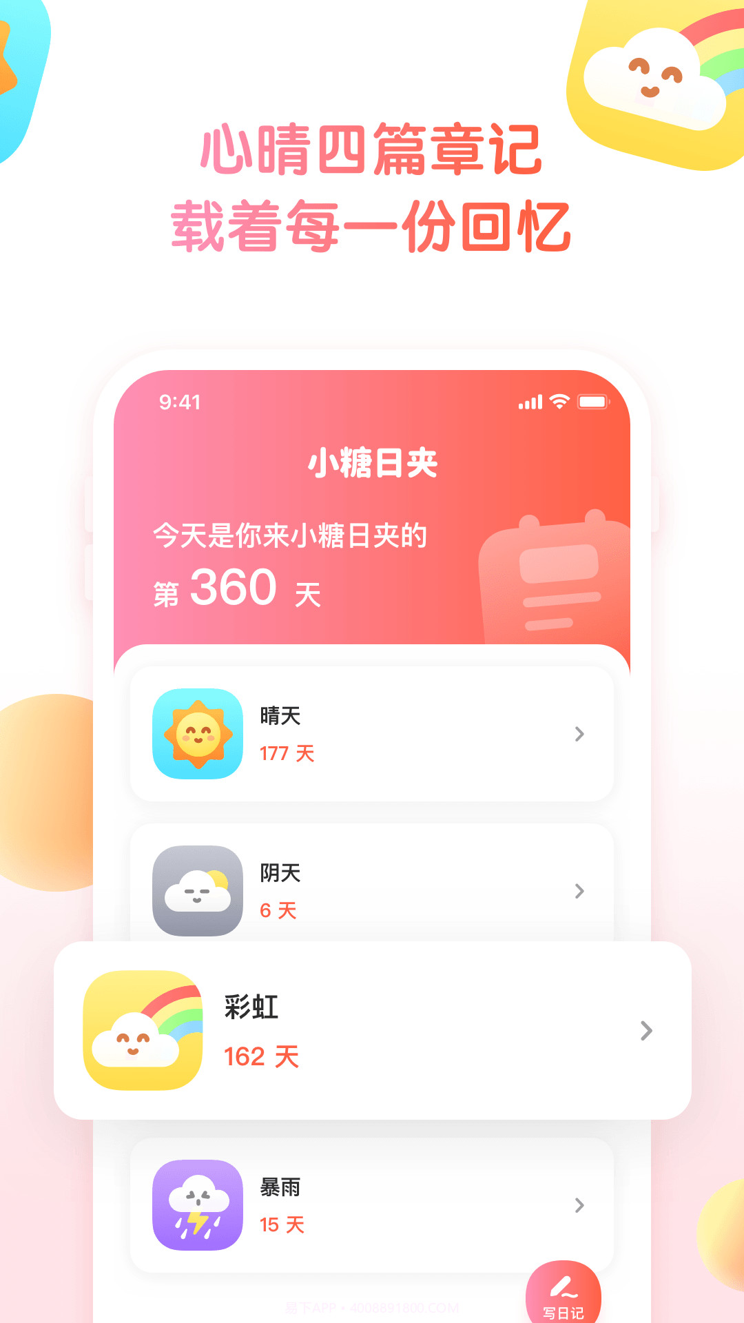 小糖日夹截图2