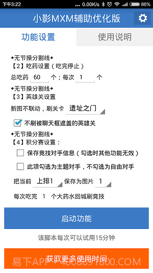 小影MXM辅助优化版截图4