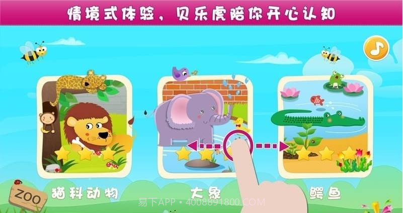 儿童认知游戏截图1