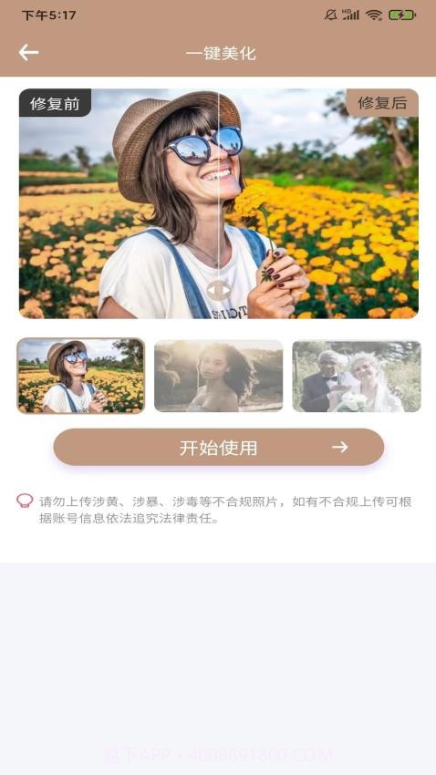 老照片完美修复会员免登录截图3